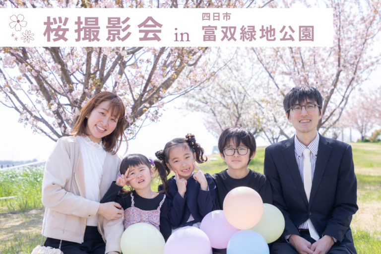 🌸さくら撮影会2026🌸